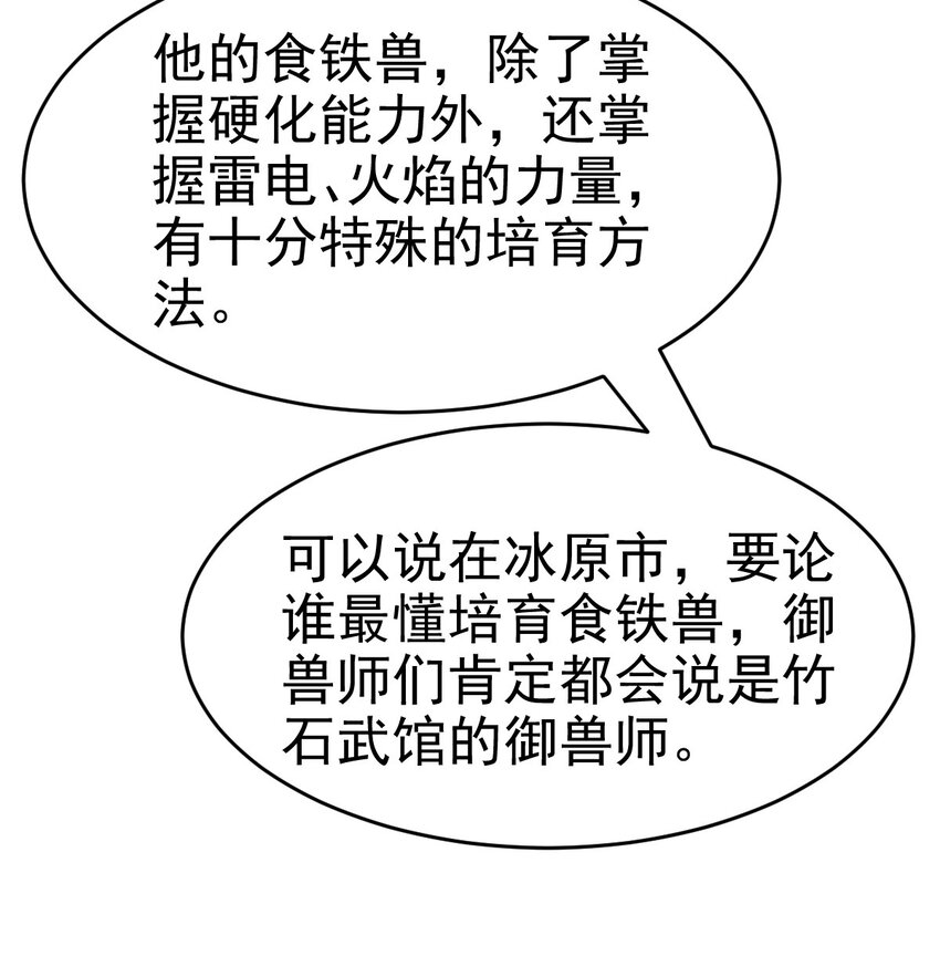 不科学御兽无错字版笔趣阁无弹窗免费阅读漫画,022 这真的是食铁兽？2图