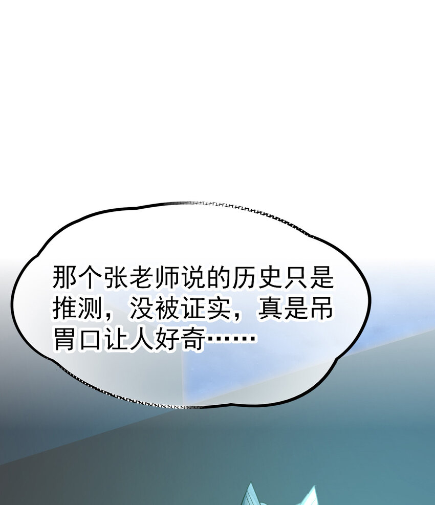 不科学御兽无错字版笔趣阁无弹窗免费阅读漫画,026 谜团1图