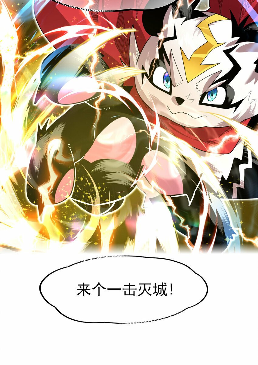 不科学御兽无错字版笔趣阁无弹窗免费阅读漫画,054 目标是一击灭城2图
