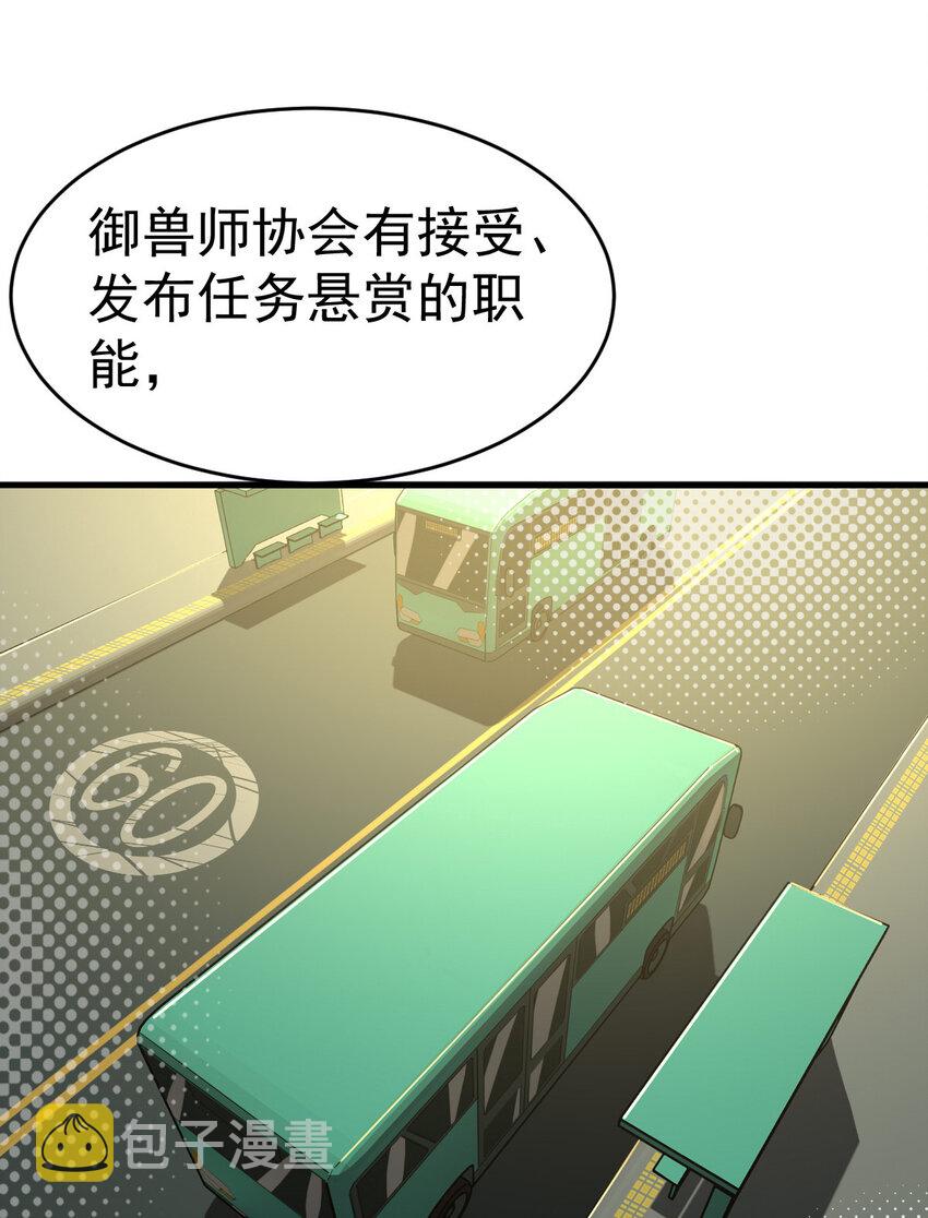 不科学御兽无错字版笔趣阁无弹窗免费阅读漫画,020 一星任务2图