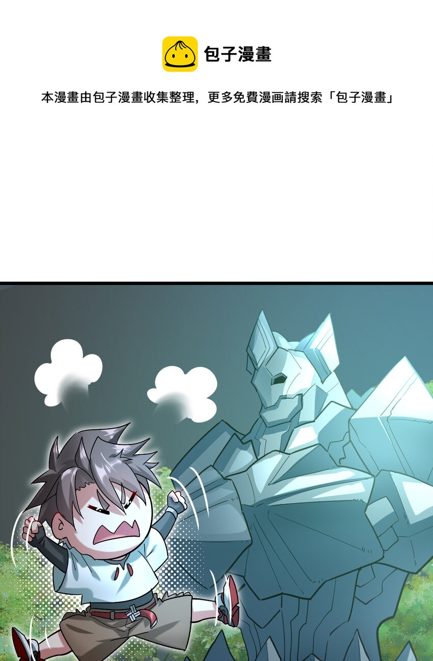 不科学御兽无错字版笔趣阁无弹窗免费阅读漫画,026 谜团1图