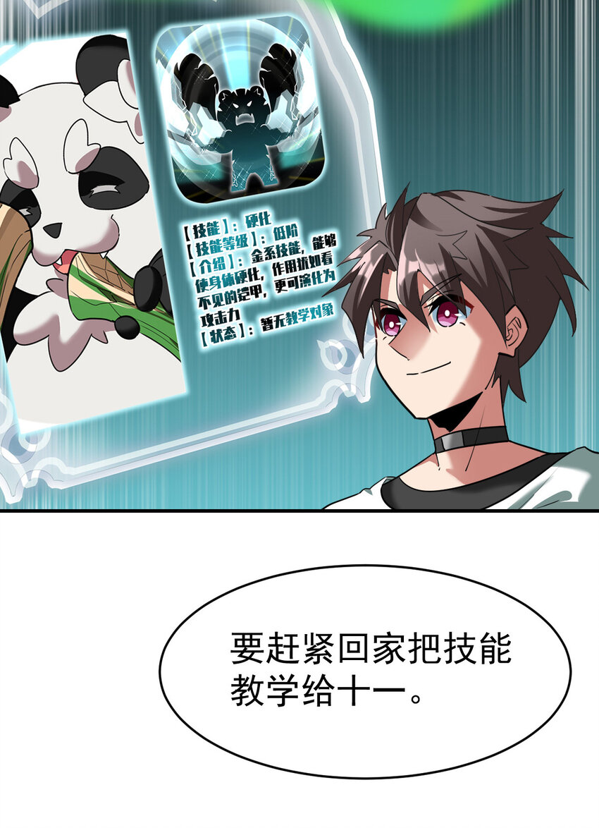 不科学御兽无错字版笔趣阁无弹窗免费阅读漫画,009 签订契约1图