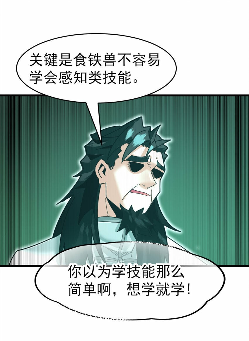 不科学御兽无错字版笔趣阁无弹窗免费阅读漫画,054 目标是一击灭城1图