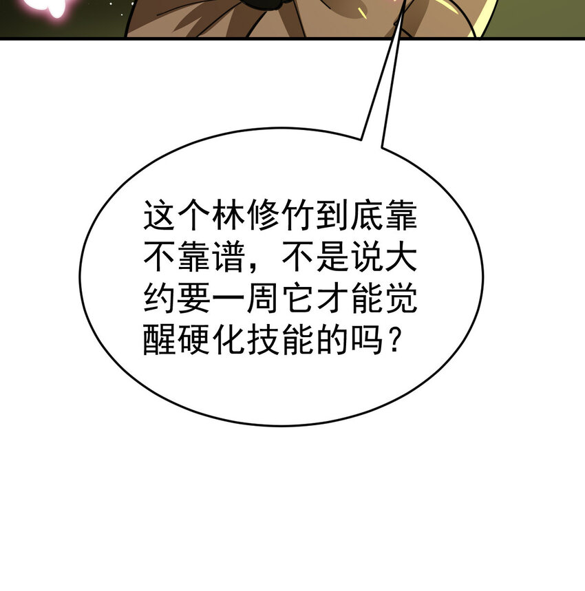不科学御兽无错字版笔趣阁无弹窗免费阅读漫画,010 硬化1图