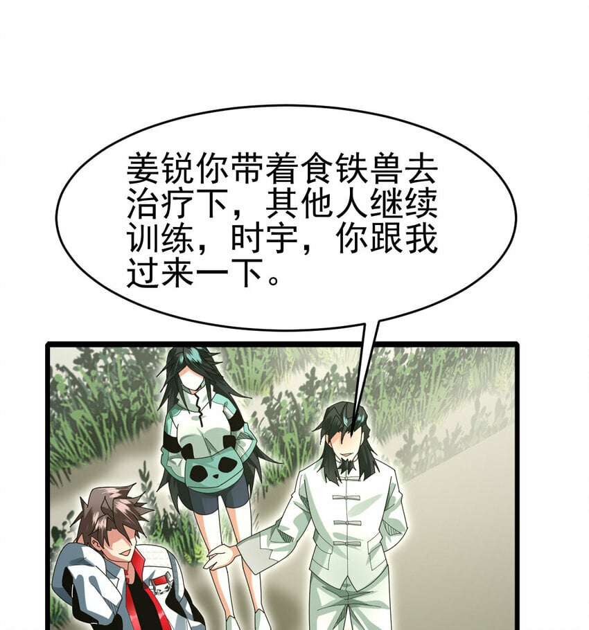 不科学御兽无错字版笔趣阁无弹窗免费阅读漫画,052 涨涨见识2图
