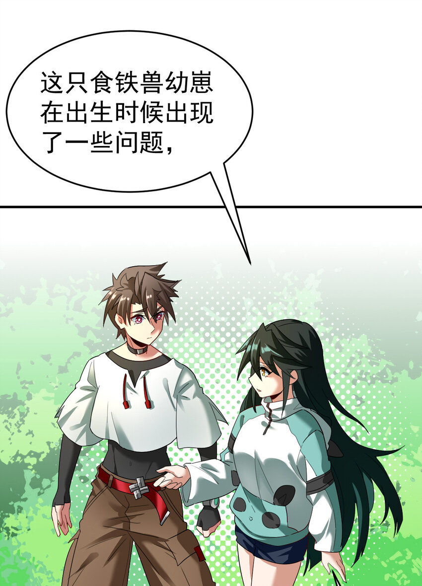 不科学御兽无错字版笔趣阁无弹窗免费阅读漫画,008 十一2图