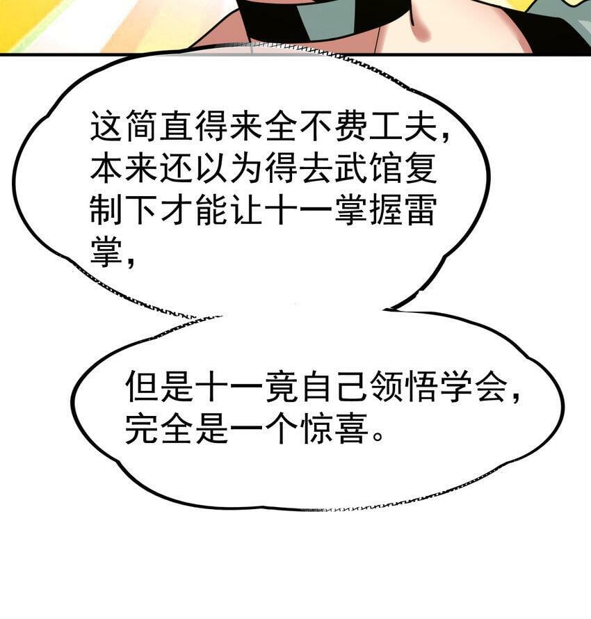 不科学御兽无错字版笔趣阁无弹窗免费阅读漫画,044 进化材料2图