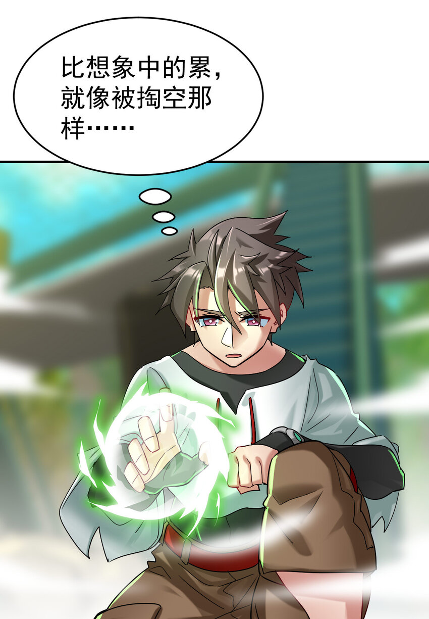 不科学御兽无错字版笔趣阁无弹窗免费阅读漫画,009 签订契约2图