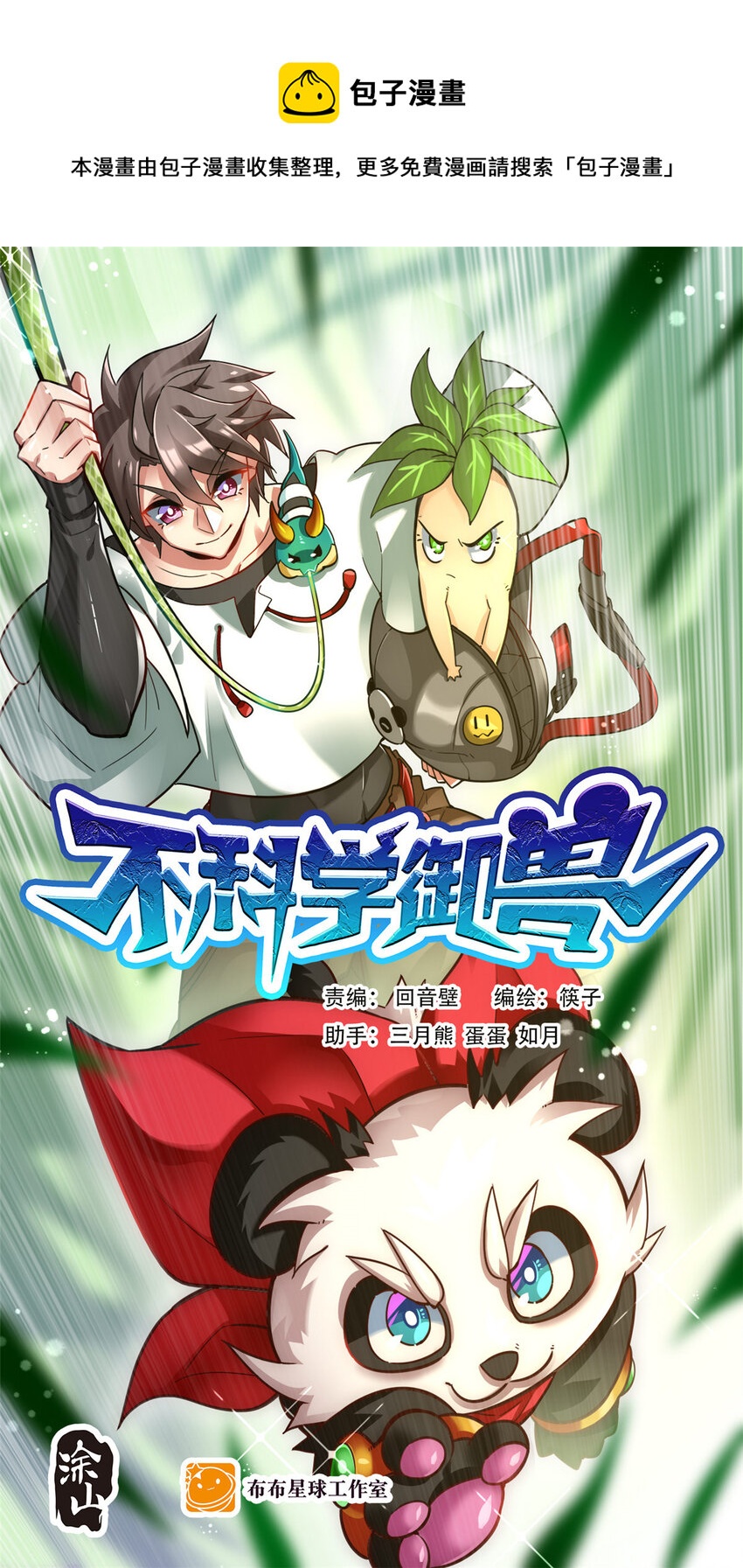 不科学御兽txt全本下载八零电子书漫画,027 秘境出现！1图