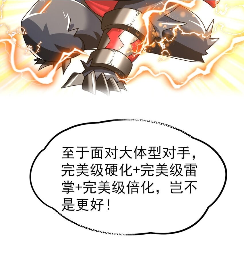 不科学御兽无错字版笔趣阁无弹窗免费阅读漫画,054 目标是一击灭城2图