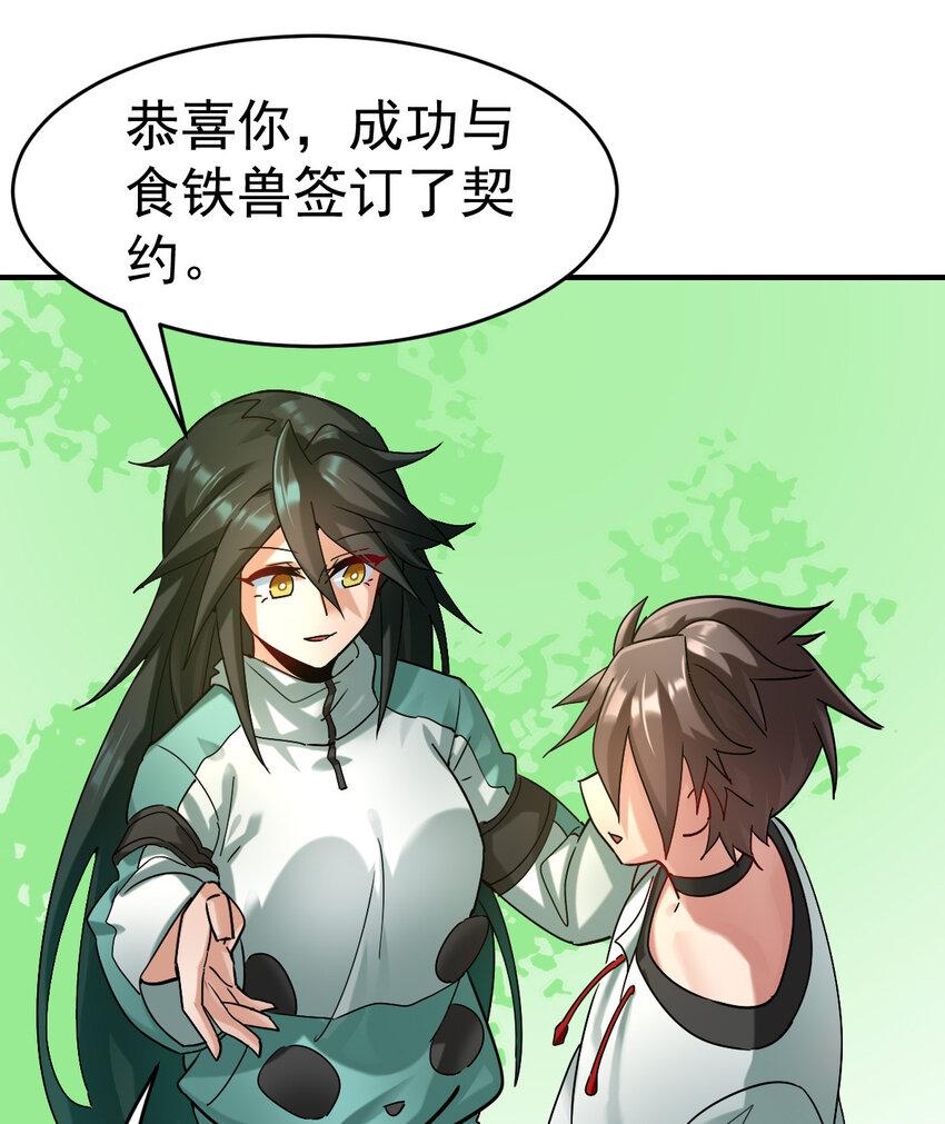 不科学御兽无错字版笔趣阁无弹窗免费阅读漫画,009 签订契约1图