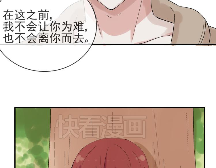 云端之恋免费下拉式漫画,第22话 落单的小川2图