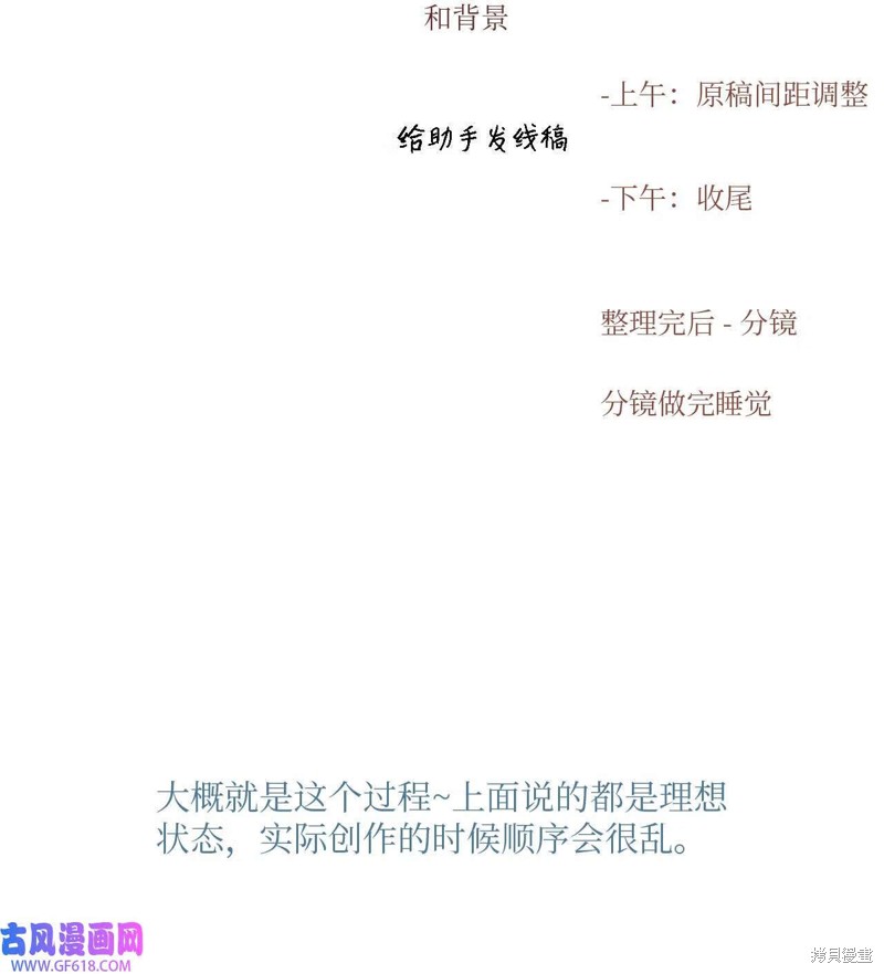 云端之恋韩漫画免费漫画,后记2图