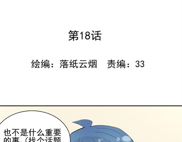 云端之恋漫画,第18话 这样的感情，真的可以存在吗？1图