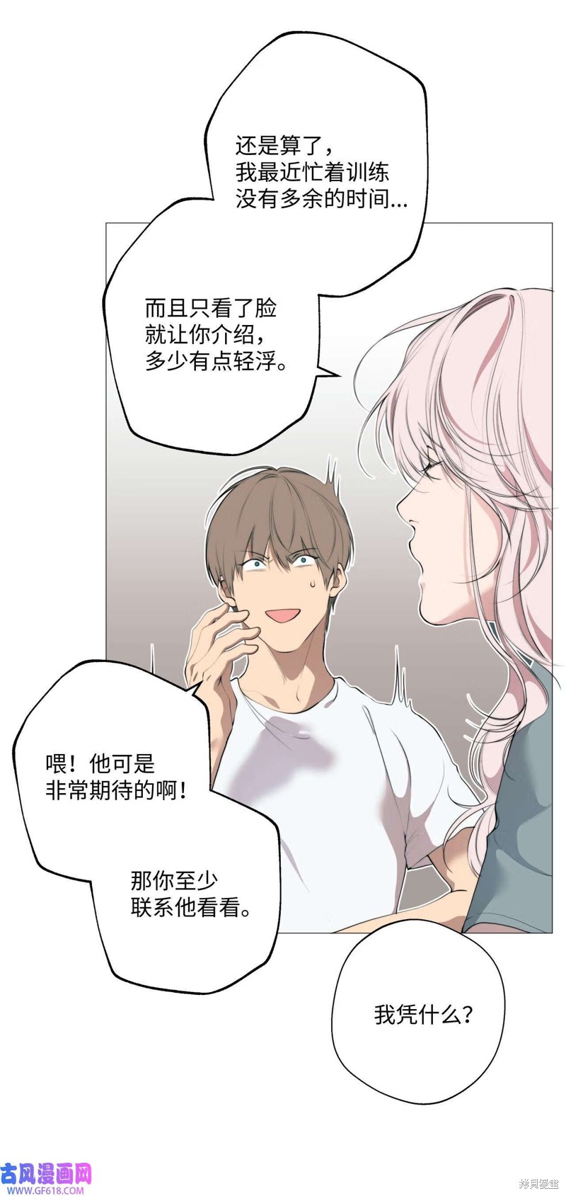 云端之恋最新章节漫画,第57话1图