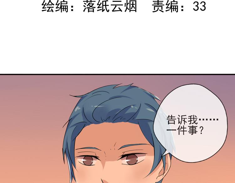 云端之恋微博漫画,第34话  拒绝？！1图