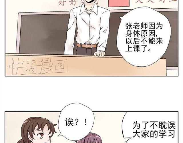 云端之恋漫画图片漫画,第1话 班上来了个土老师2图