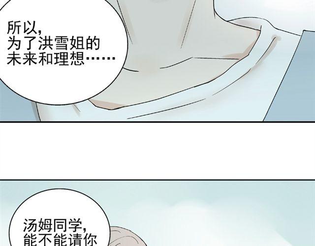 云端之恋漫画全集免费韩漫漫画,第9话 我不要让喜欢的人失望2图