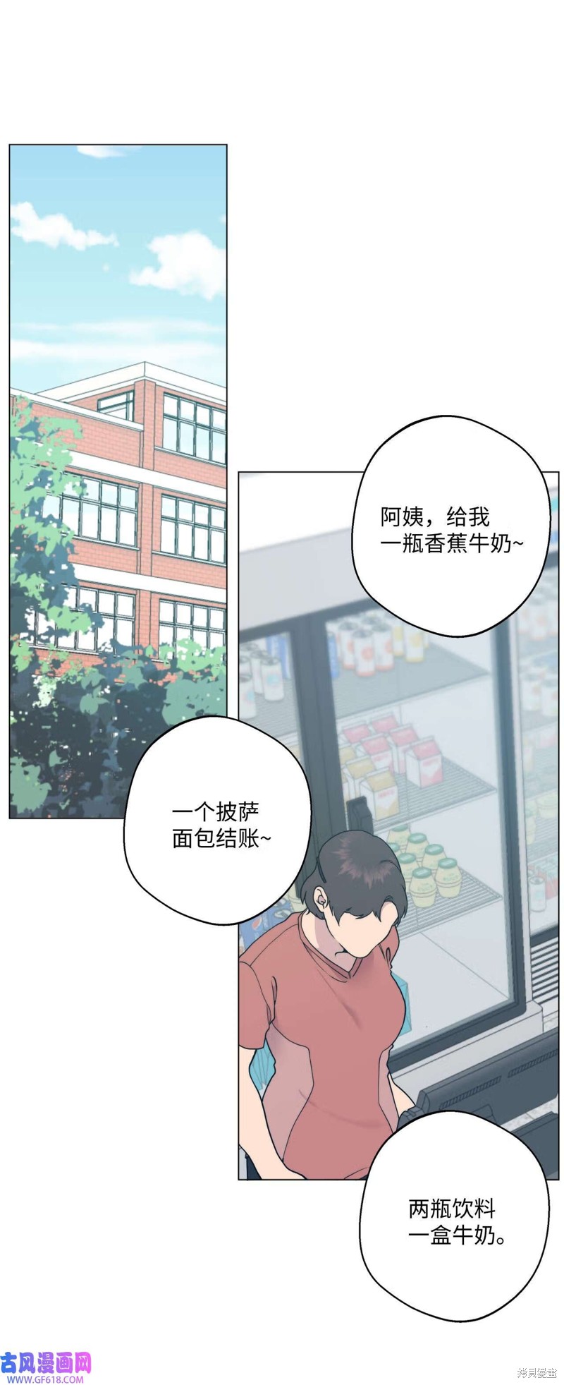 云端之恋漫画,第49话1图