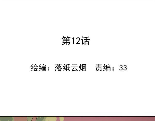 云端之恋虐心片段漫画,第12话 我会一直在你身边1图