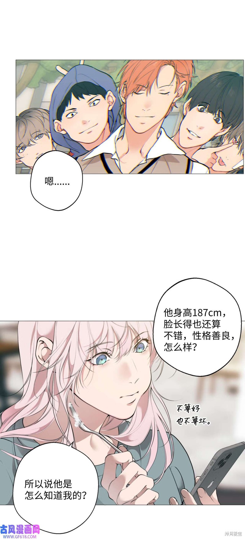 云端之恋最新章节漫画,第57话2图