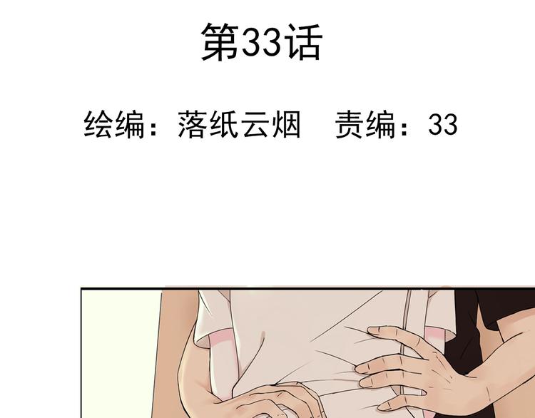 云端之恋漫画全集漫画,第33话  约会后的秘密1图