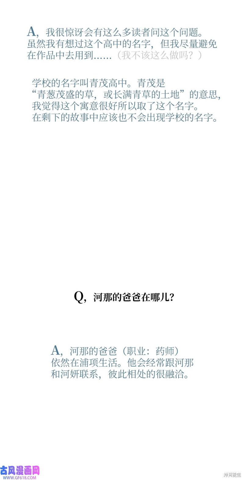 云端之恋漫画免费漫画,后记1图