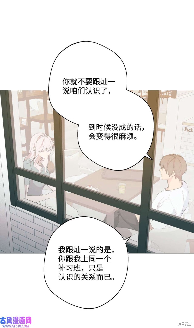 云端之恋最新章节漫画,第57话2图