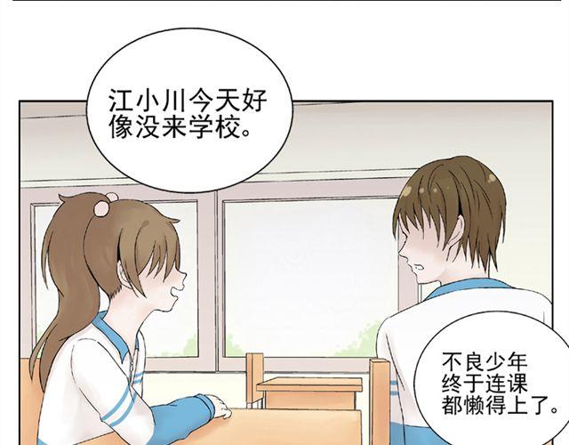 云端之恋漫画,第3话 社会垃圾2图