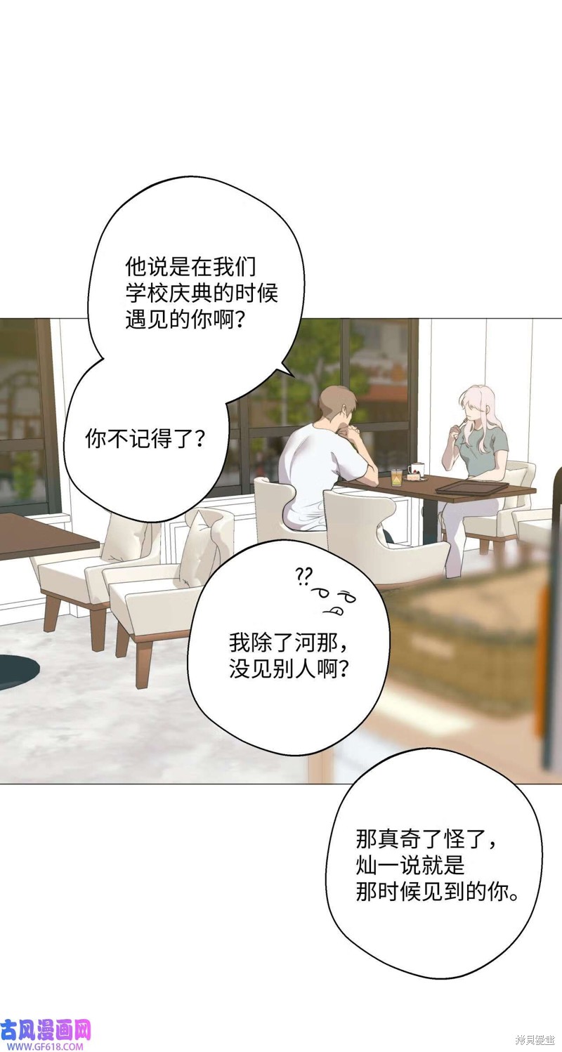 云端之恋最新章节漫画,第57话1图