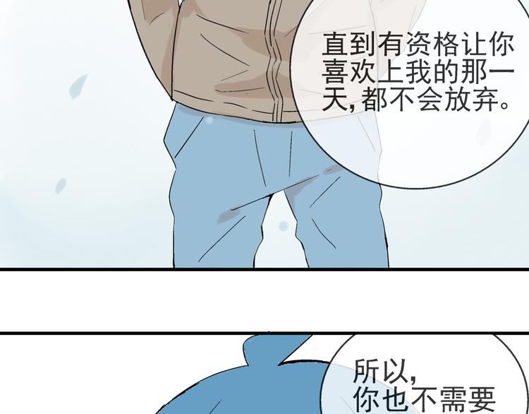 云端之恋免费下拉式漫画,第22话 落单的小川2图