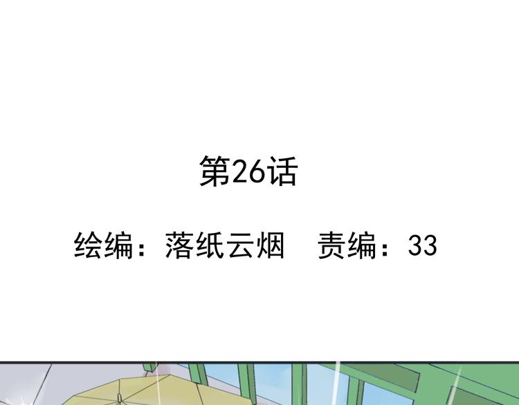 云端之恋漫画免费观看全集漫画,第26话 进来的不是时候！1图