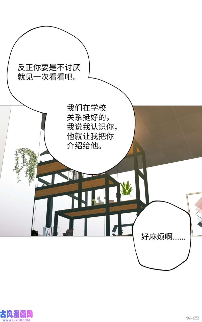 云端之恋最新章节漫画,第57话2图