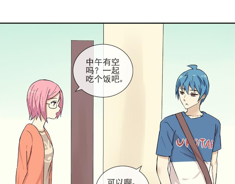 云端之恋漫画,第29话 异常1图