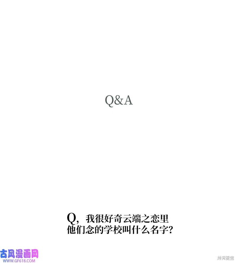 云端之恋漫画免费漫画,后记2图