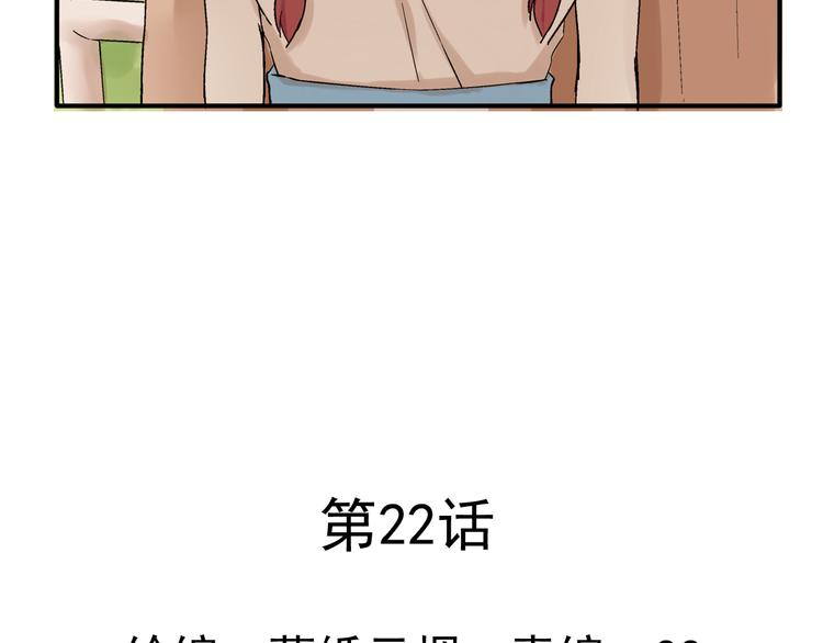 云端之恋免费下拉式漫画,第22话 落单的小川2图