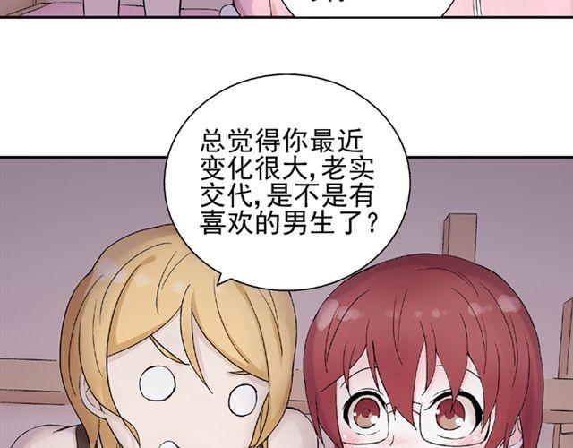 云端之恋虐心片段漫画,第14话  是不是有喜欢的人了？！1图