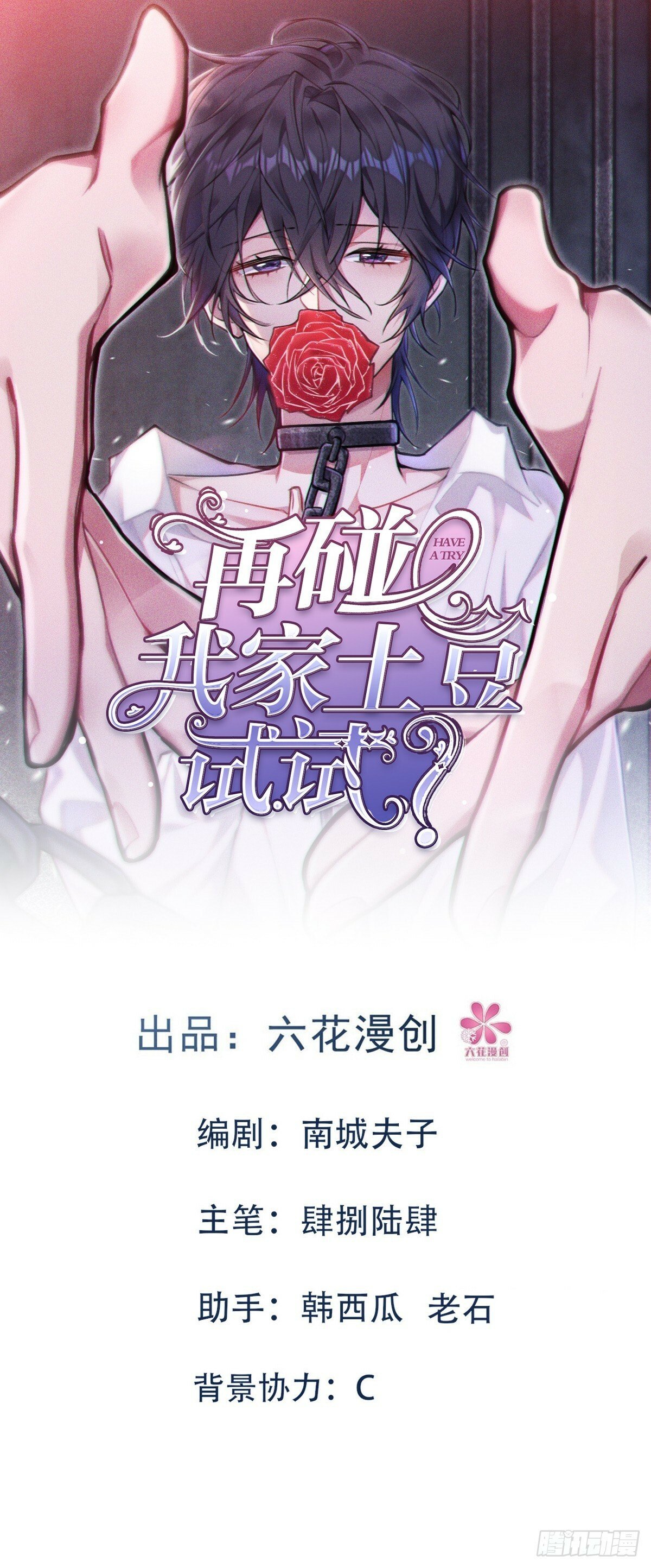 再碰我家土豆试试为什么不更新了漫画,我记得1图