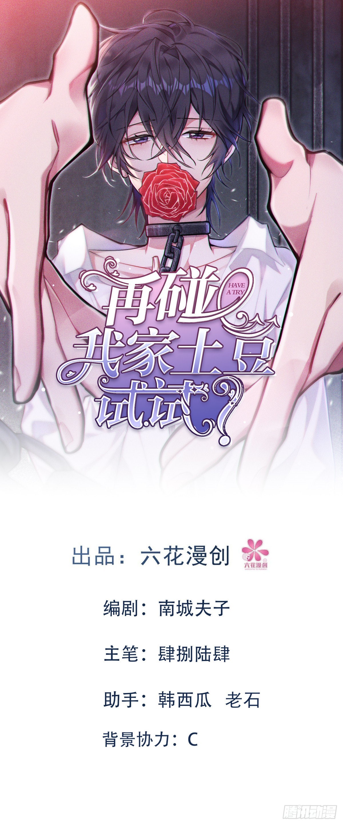 再碰我家土豆试试漫画全集解说漫画,阮阮最可爱！1图