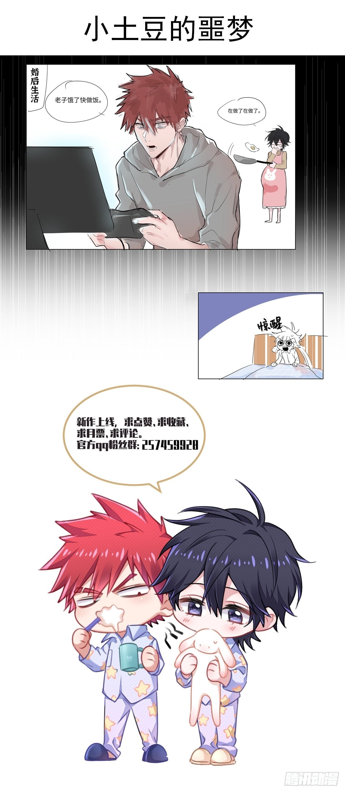 再碰我家土豆试试漫画,小土豆大危机1图