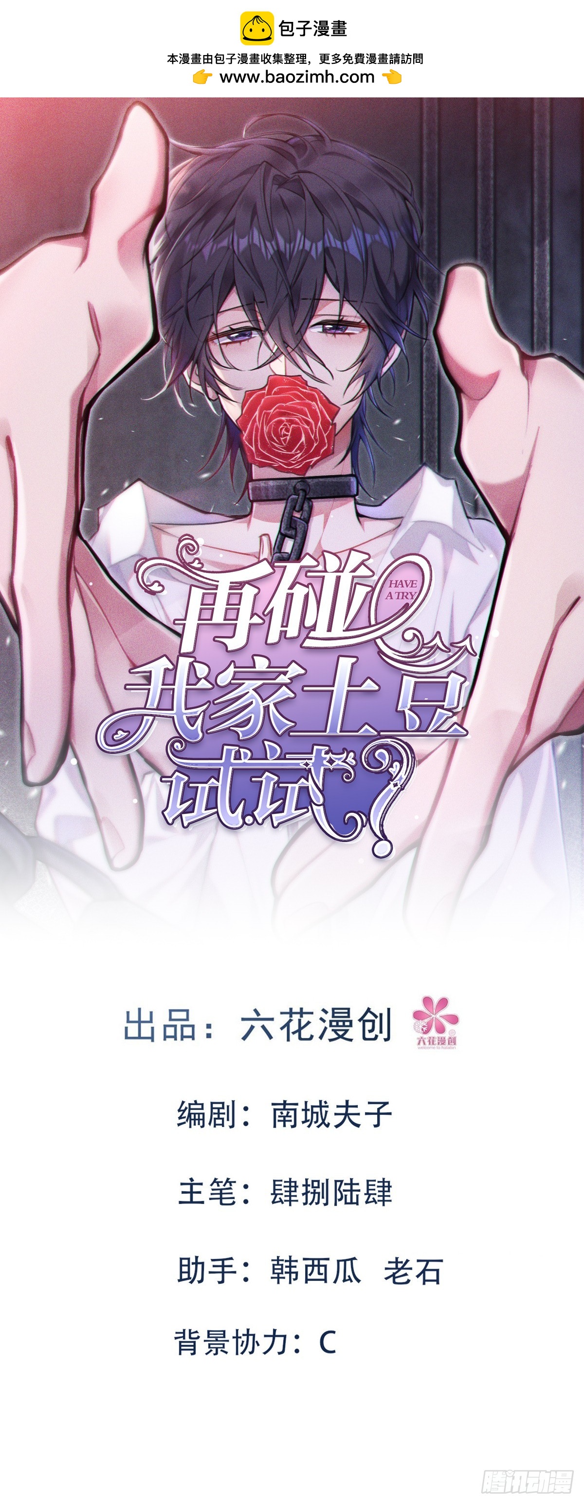 再碰我家土豆试试漫画,付哥哥，我好疼1图