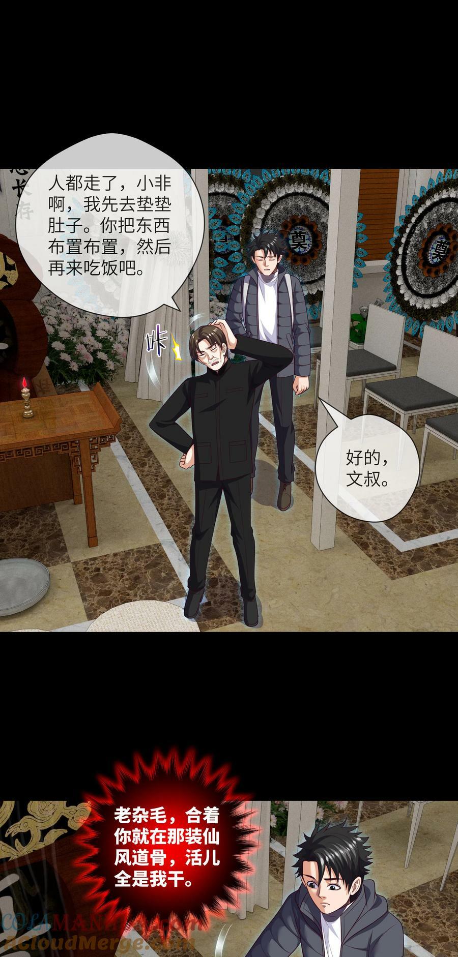我当阴阳先生的那几年小说免费阅读漫画,095 第95话 伊人香魂散1图
