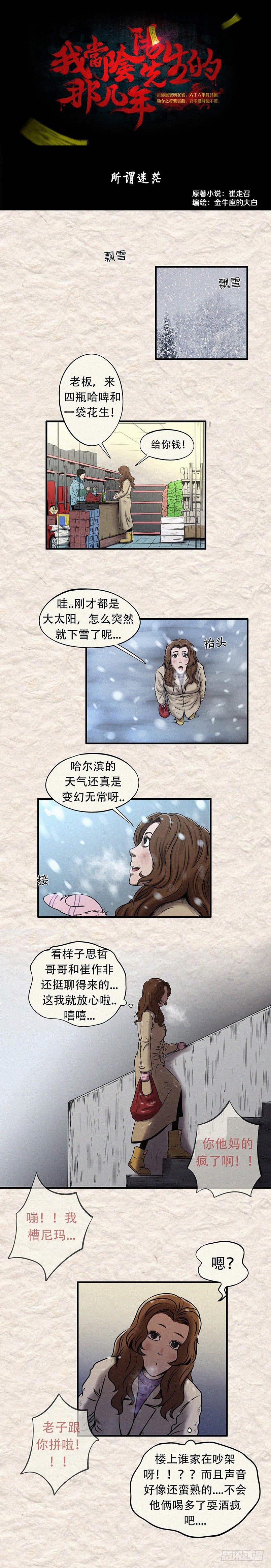 我当阴阳先生的那几年txt全集下载漫画,第二十八章 所谓迷茫（上）1图