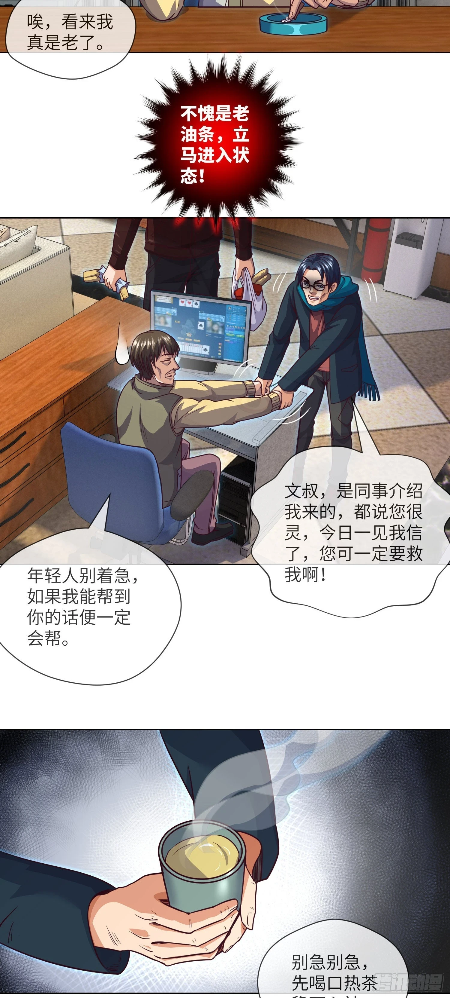 我当阴阳先生的那几年小说免费阅读漫画,第67话 民间救星2图