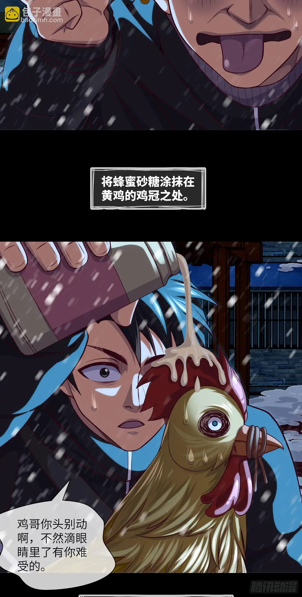 我当阴阳先生的那几年小说免费阅读漫画,第46话 金鸡钓夜狐1图