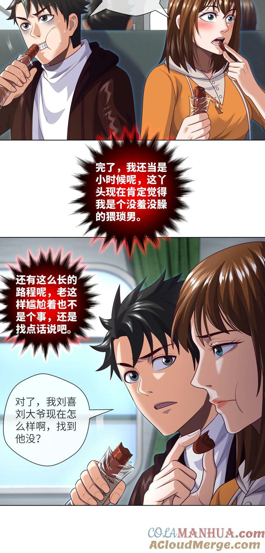 我当阴阳先生的那几年小说免费阅读漫画,089 第89话 刘雨迪1图