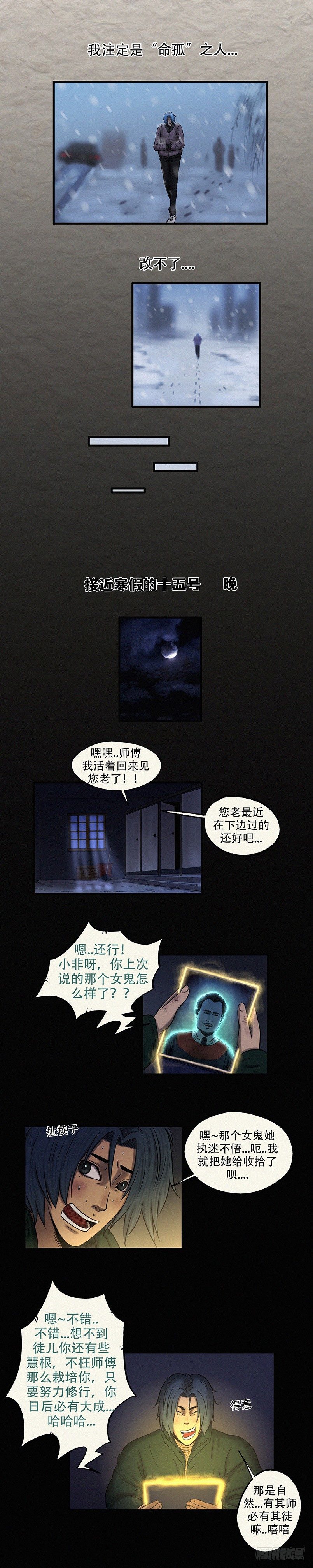 我当阴阳先生的那几年杜飞玉为什么分手漫画,第二十八章 所谓迷茫（下）1图