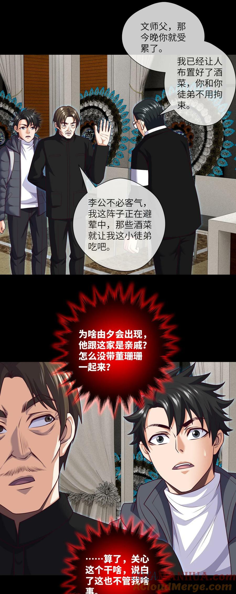 我当阴阳先生的那几年小说免费阅读漫画,095 第95话 伊人香魂散1图