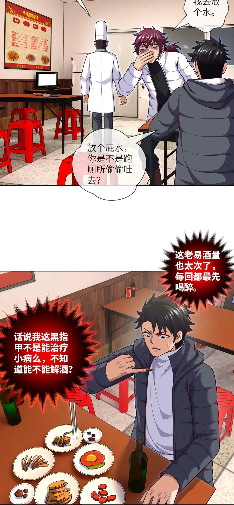 我当阴阳先生的那几年txt全集下载漫画,094 第94话 来新活儿了2图