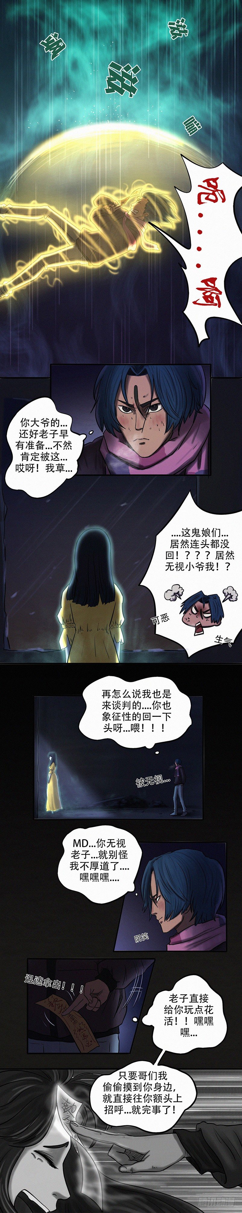 我当阴阳先生的那几年漫画免费全文阅读漫画,第二十三章 极阴极煞（下）2图